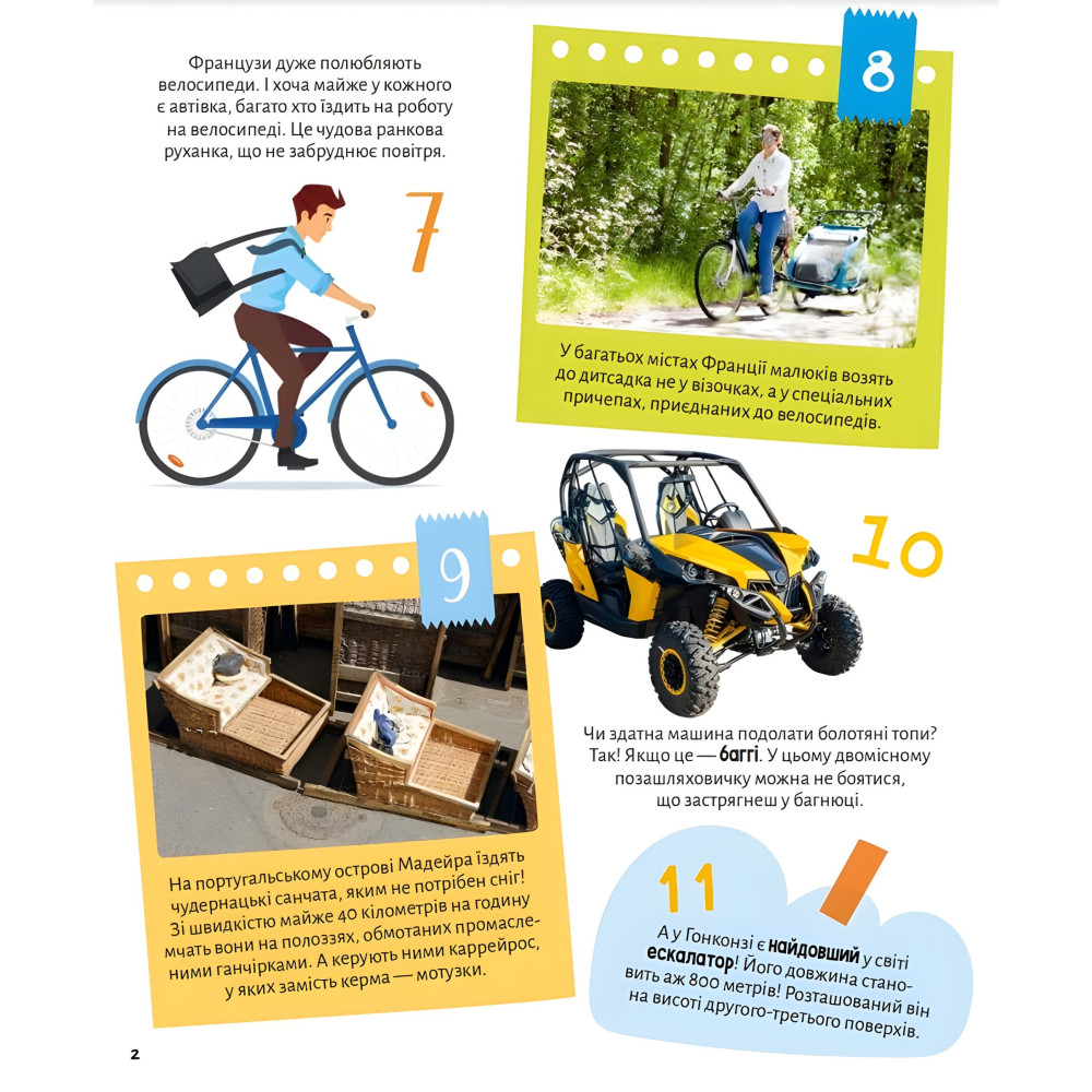 Транспорт. 100 цікавих фактів Транспорт. 100 цікавих фактів