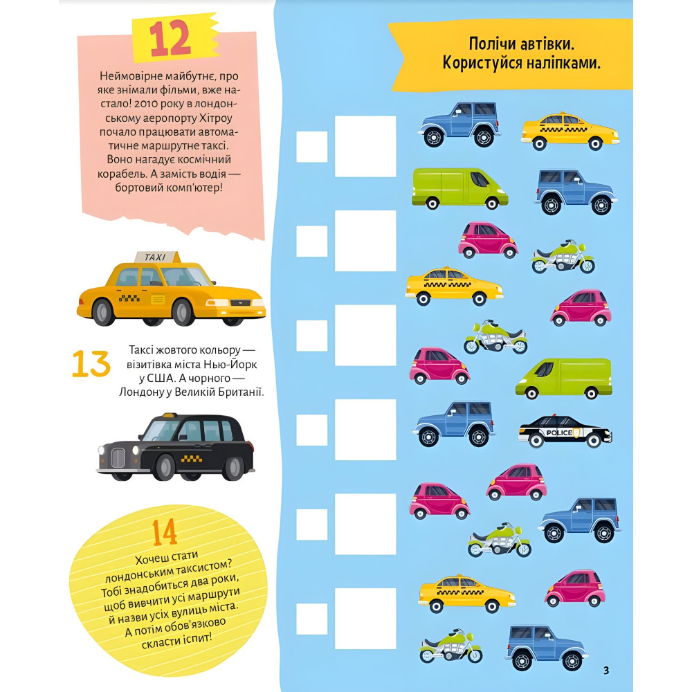 Транспорт. 100 цікавих фактів Транспорт. 100 цікавих фактів