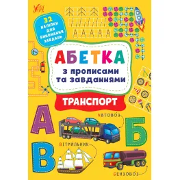 Транспорт