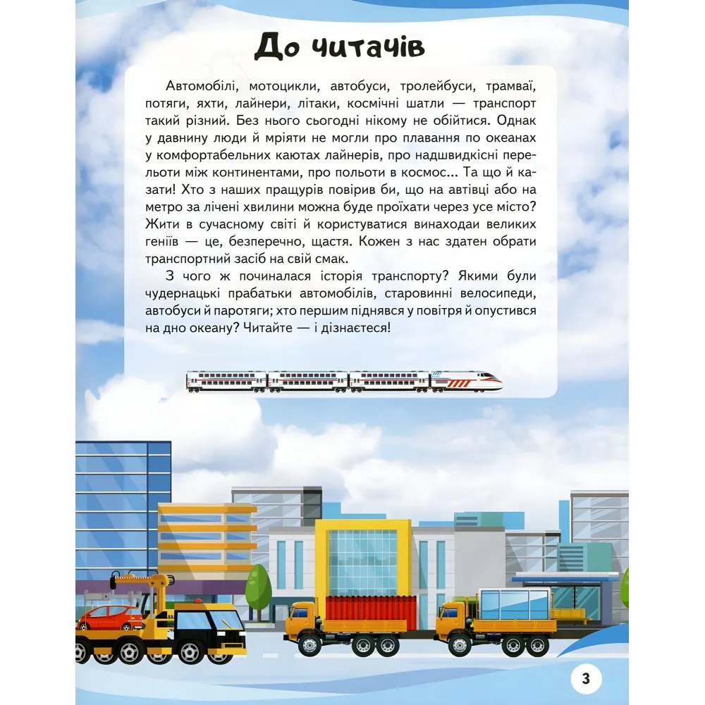 Транспорт Транспорт