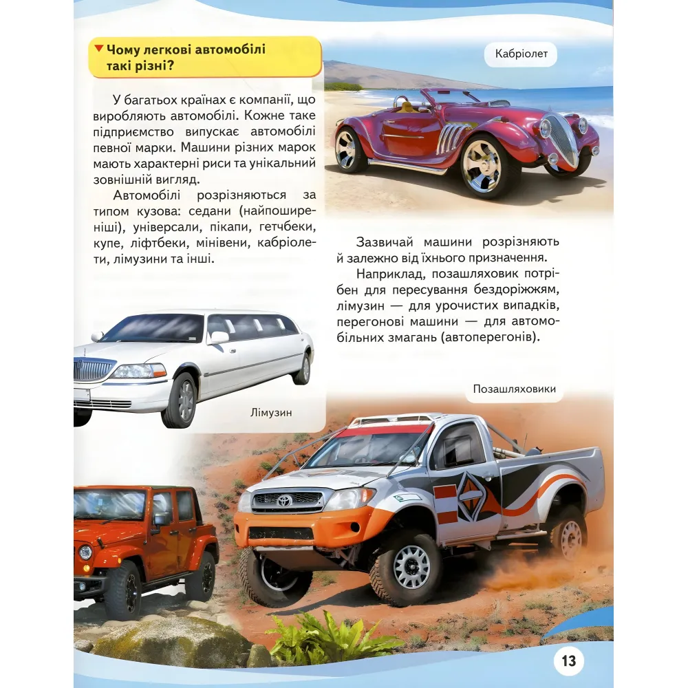 Транспорт Транспорт
