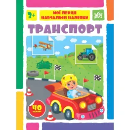 Транспорт