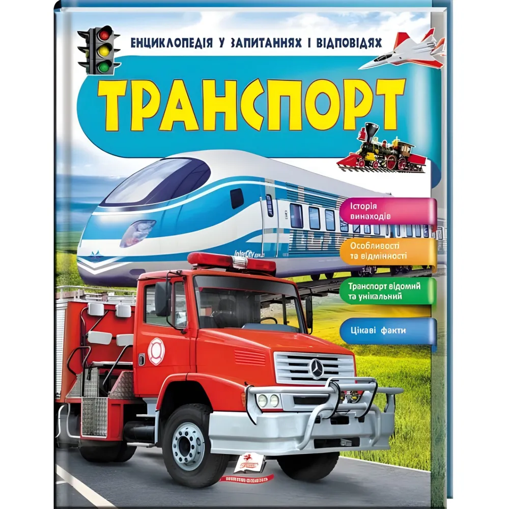 Транспорт Транспорт