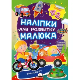 Транспорт