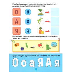 Тренажер для дошкільнят. Літери Тренажер для дошкільнят. Літери