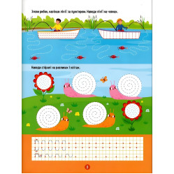 Тренажер для дошкольников. Письмо Тренажер для дошкольников. Письмо