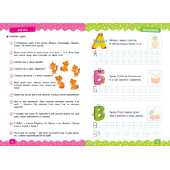 Тренажер дошкільника. Комплексний