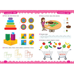 Тренажер дошкільника. Учимося логічно мислити