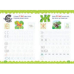 Тренажер дошкольника. Учимся писать буквы и слова Тренажер дошкольника. Учимся писать буквы и слова