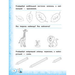 Тренажер. Математика. НУШ 1 клас