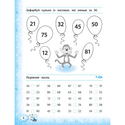 Тренажер. Математика. НУШ 2 класс Тренажер. Математика. НУШ 2 класс