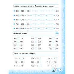 Тренажер. Математика. НУШ 3 класс Тренажер. Математика. НУШ 3 класс