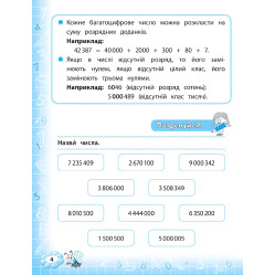 Тренажер. Математика. НУШ 4 клас Тренажер. Математика. НУШ 4 клас