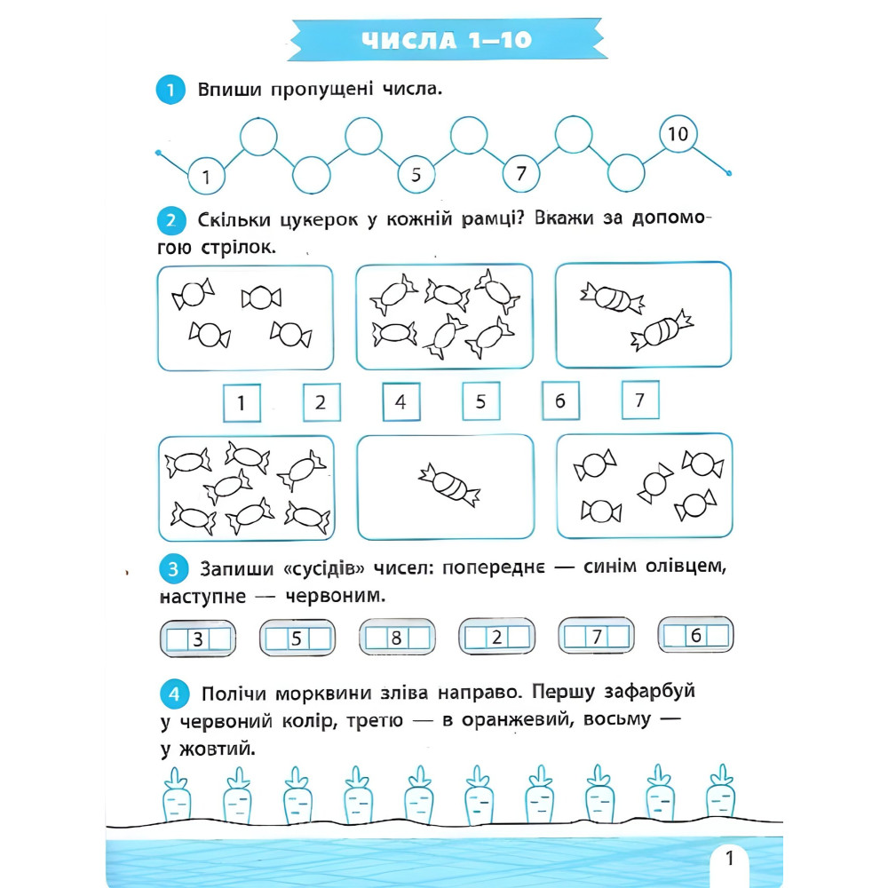 Тренажер-навчалочка 1 клас Тренажер-навчалочка 1 клас