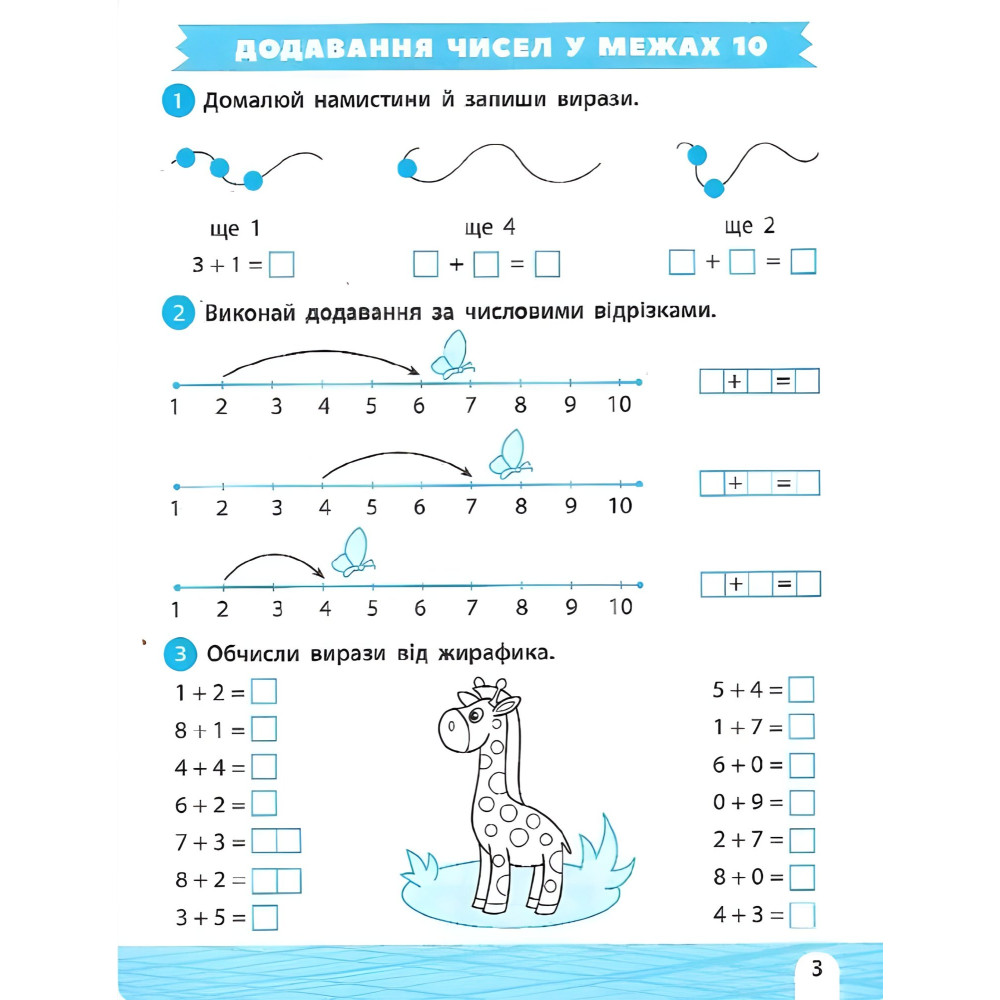 Тренажер-навчалочка 1 клас Тренажер-навчалочка 1 клас
