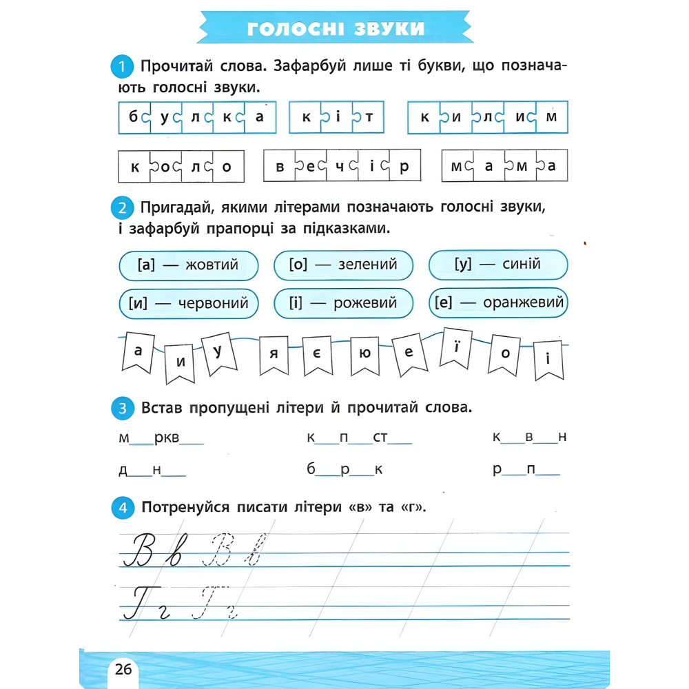 Тренажер-навчалочка 1 клас Тренажер-навчалочка 1 клас