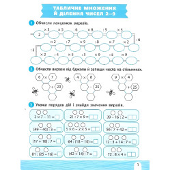 Тренажер-навчалочка 3 клас