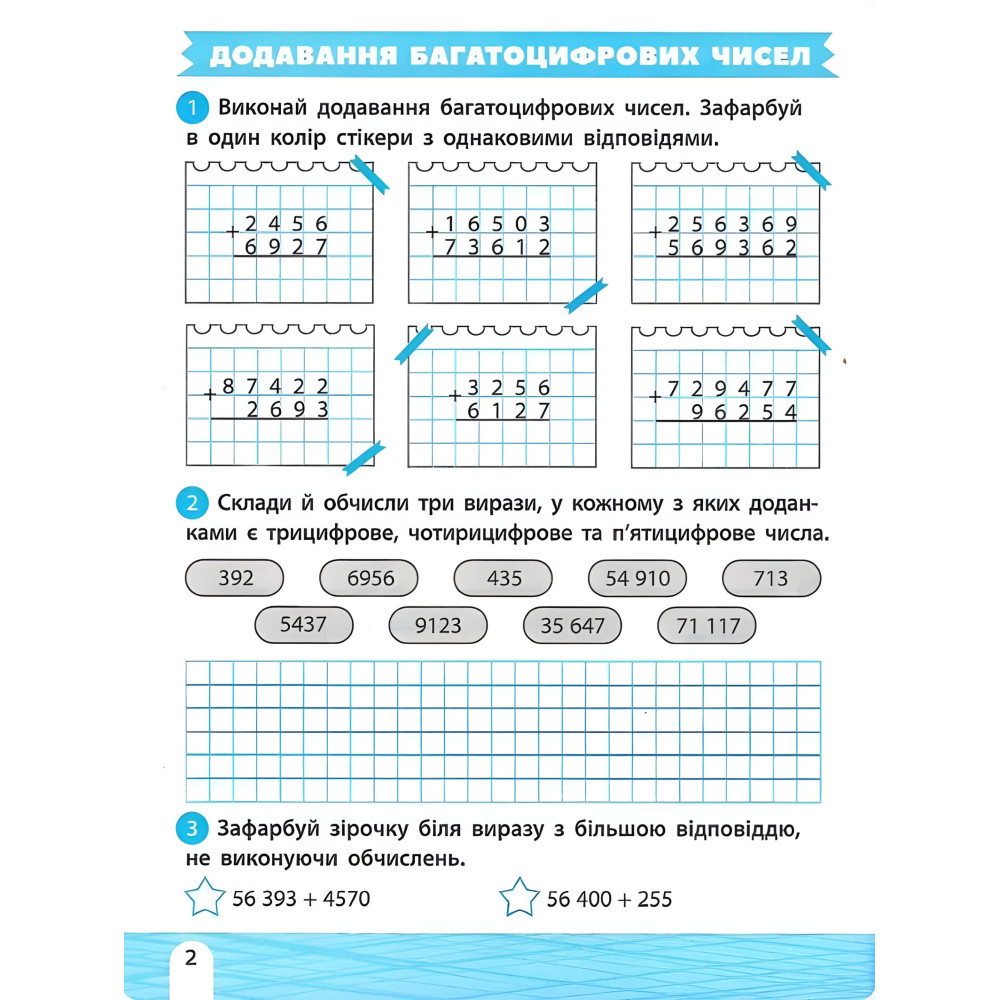 Тренажер-навчалочка 4 клас Тренажер-навчалочка 4 клас