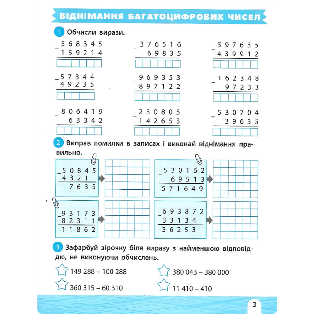 Тренажер-навчалочка 4 клас Тренажер-навчалочка 4 клас