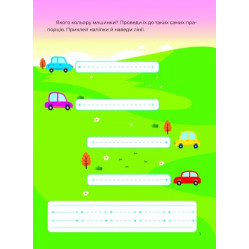 Тренажер-писалочка. У місті. Перші прописи з завданнями (9786171701366) Тренажер-писалочка. У місті. Перші прописи з завданнями (9786171701366)