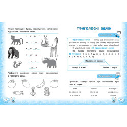 Тренажер по украинскому языку. НУШ 1 класс
