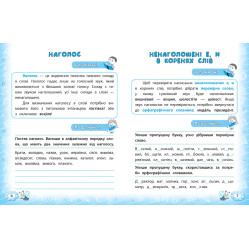 Тренажер з української мови. НУШ 4 клас