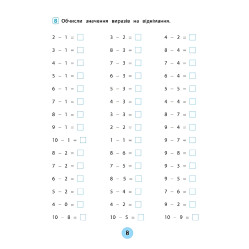 Тренивалочка. Математика. 1 класс. Тетрадь практических задач