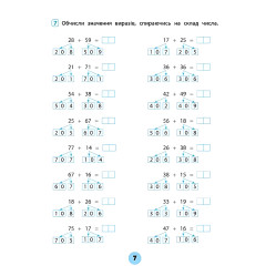 Тренувалочка. Математика. 2 клас. Зошит практичних завдань