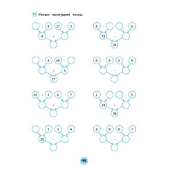 Тренувалочка. Математика. 3 клас. Зошит практичних завдань