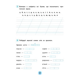 Тренувалочка. Українська мова. 2 клас. Зошит практичних завдань Тренувалочка. Українська мова. 2 клас. Зошит практичних завдань