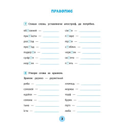 Тренувалочка. Українська мова. 3 клас. Зошит практичних завдань
