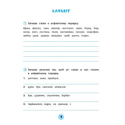 Тренувалочка. Українська мова. 4 клас. Зошит практичних завдань