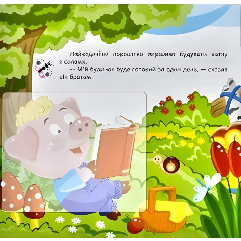 Трое поросят. Развивающая книга с наклейками Трое поросят. Развивающая книга с наклейками