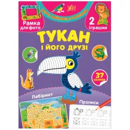 Творческая мастерская с наклейками - Тукан и его друзья