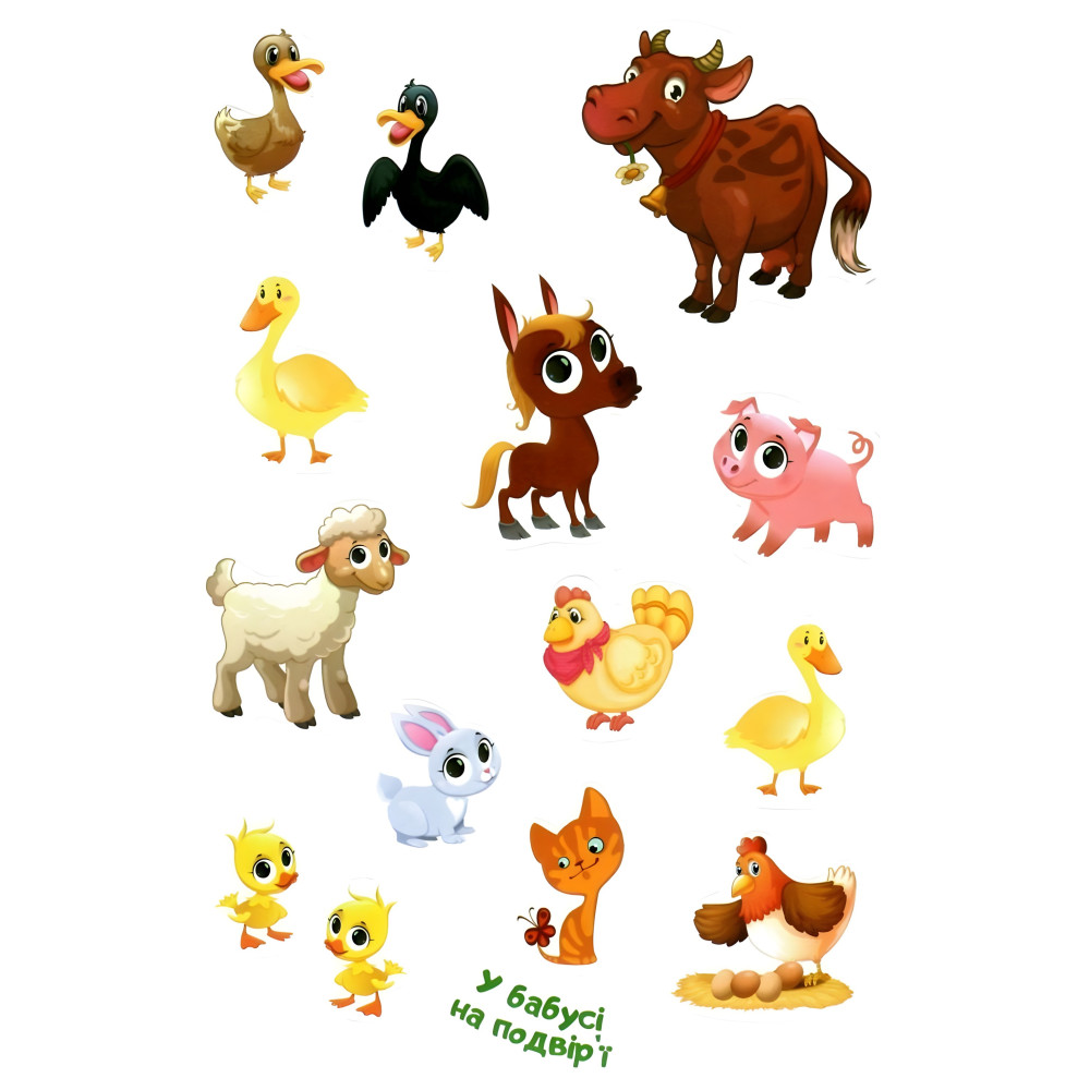 У бабушки во дворе У бабушки во дворе