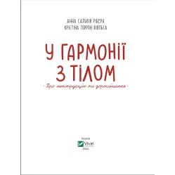 В гармонии с телом. О менструации и взрослении В гармонии с телом. О менструации и взрослении