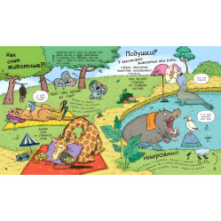 В гостях у животных «Как животные спят» Детская познавательная книга (9786170959683)