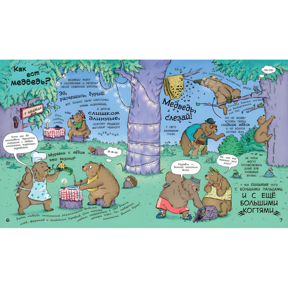 В гостях у животных «Как животные едят» Детская познавательная книга (9786170959713) В гостях у животных «Как животные едят» Детская познавательная книга (9786170959713)