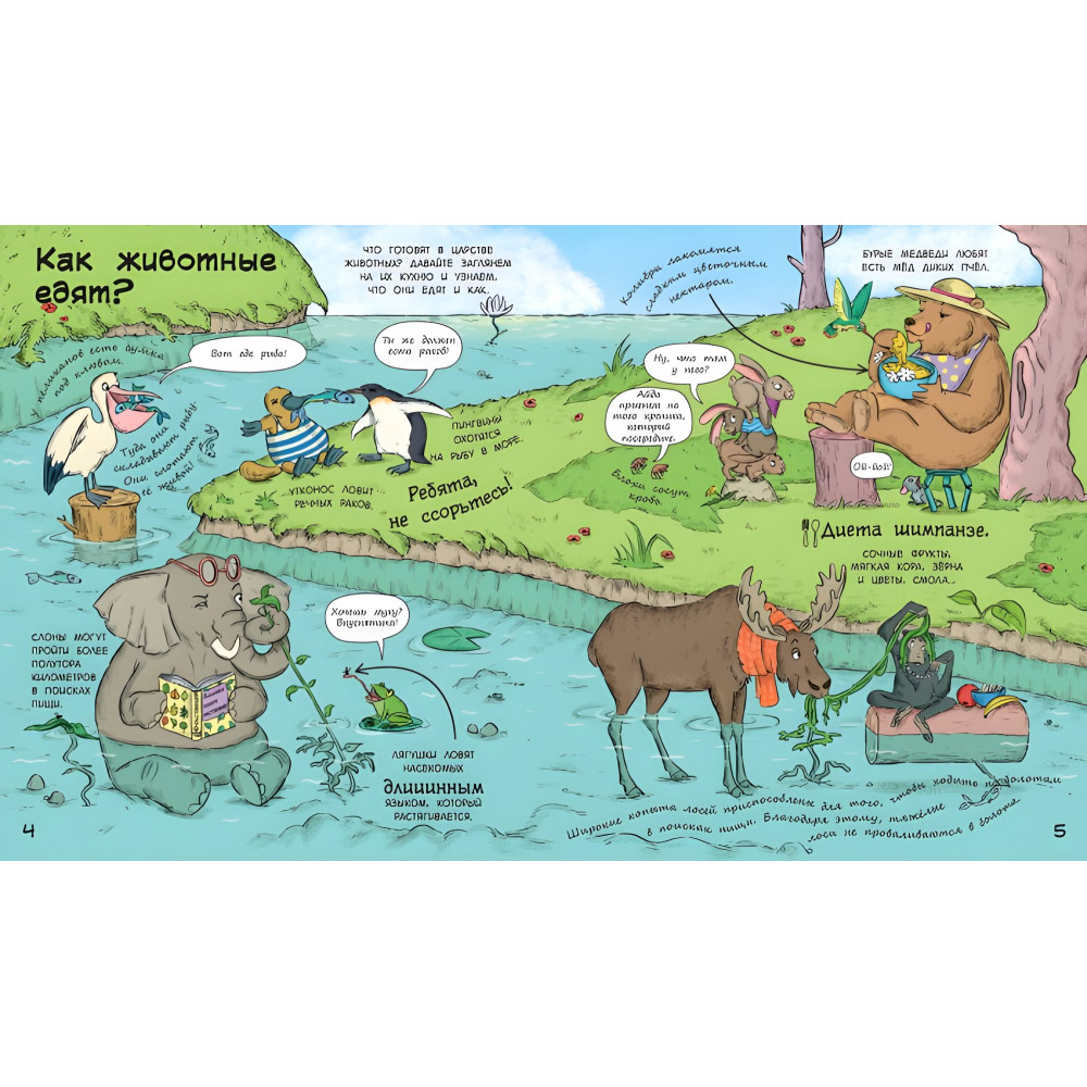 В гостях у животных «Как животные едят» Детская познавательная книга (9786170959713) В гостях у животных «Как животные едят» Детская познавательная книга (9786170959713)