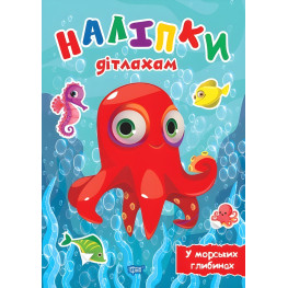 В морских глубинах