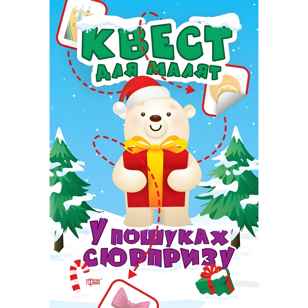 У пошуках сюрпризу У пошуках сюрпризу