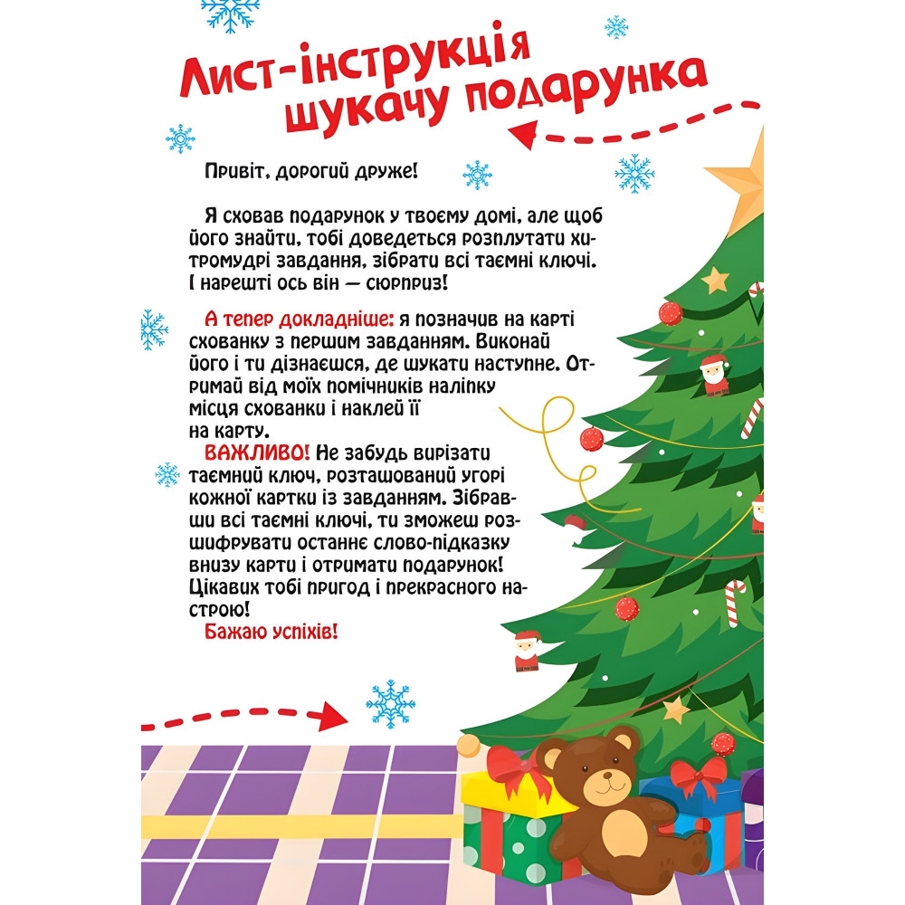 У пошуках сюрпризу У пошуках сюрпризу