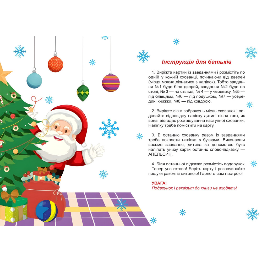 У пошуках сюрпризу У пошуках сюрпризу