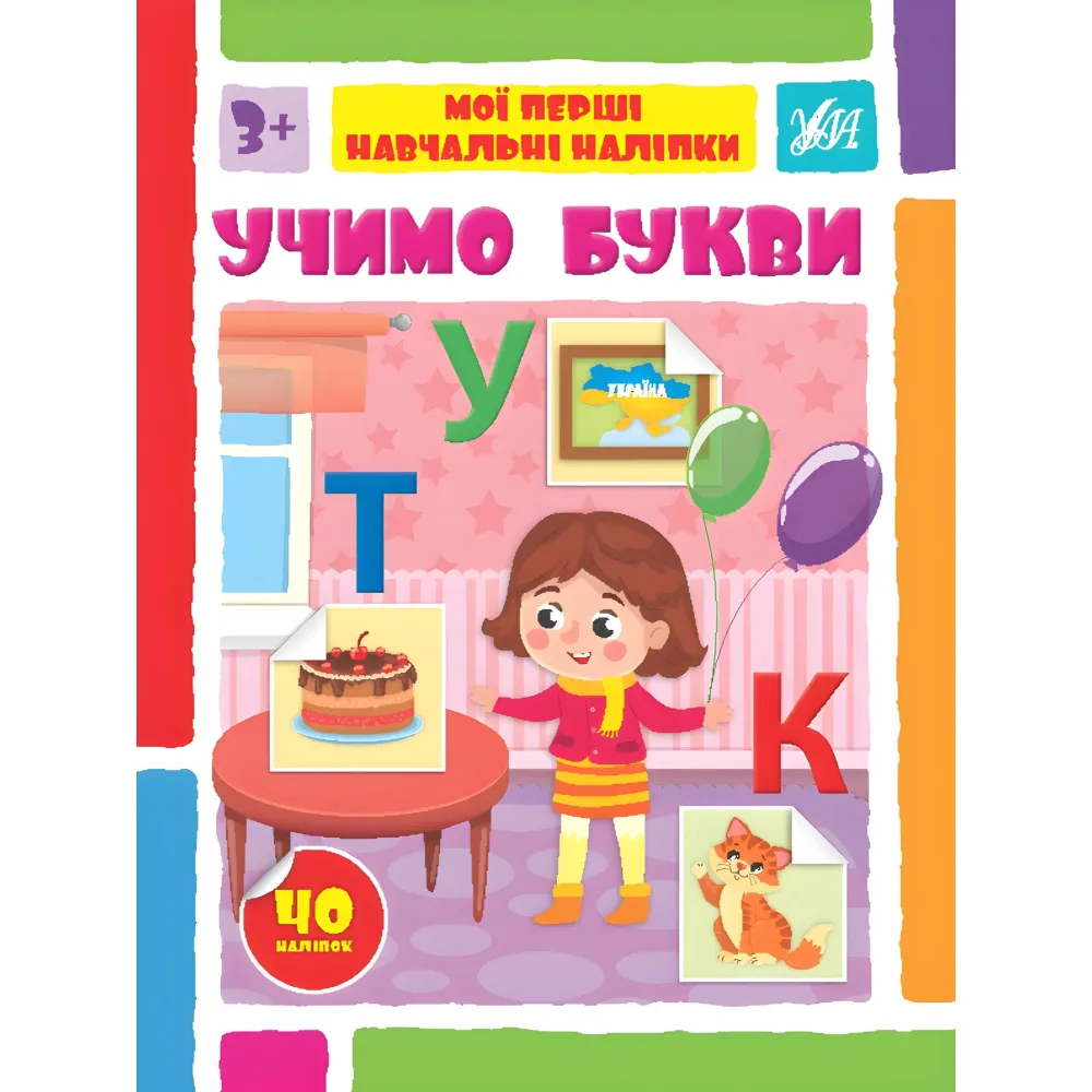 Учим буквы Учим буквы