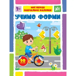 Учим формы