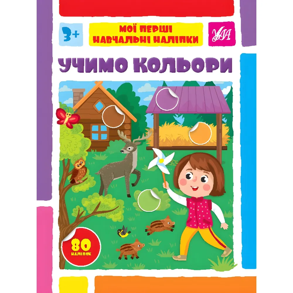 Учим цвета Учим цвета