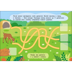 Учуся з наліпками : Лабіринти в лісі Учуся з наліпками : Лабіринти в лісі