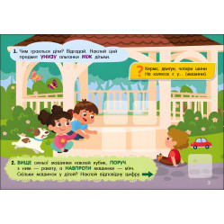 Учуся з наліпками : Загадки в місті Учуся з наліпками : Загадки в місті