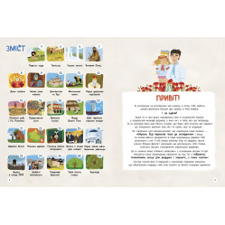 Українознавці. Історія України від первісних часів до сьогодення. Активіті