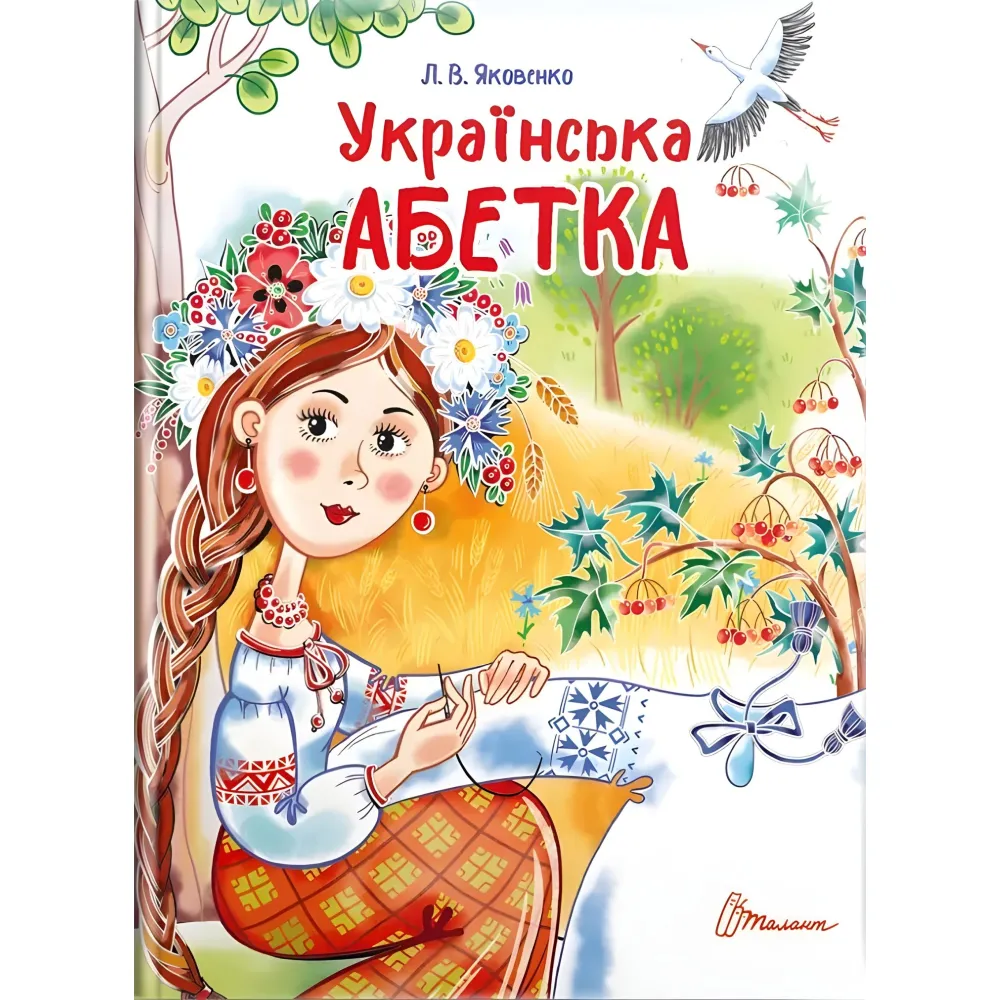 Украинский алфавит Украинский алфавит